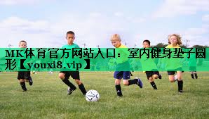 室内健身垫子圆形 室内健身垫子圆形